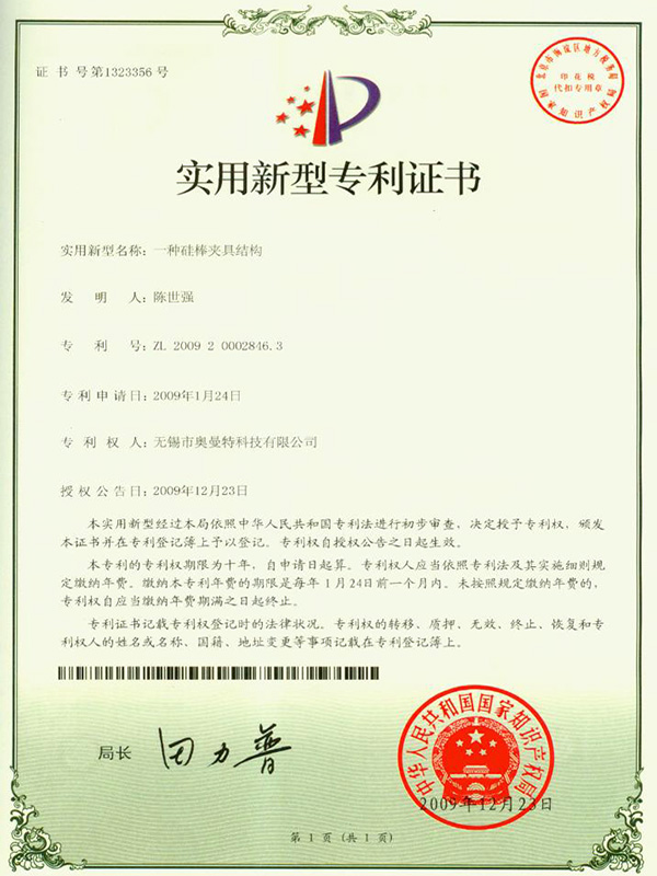 一种硅棒夹具结构实用新型专利证书
